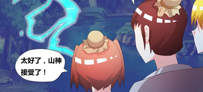 西双山的美新娘 第33页