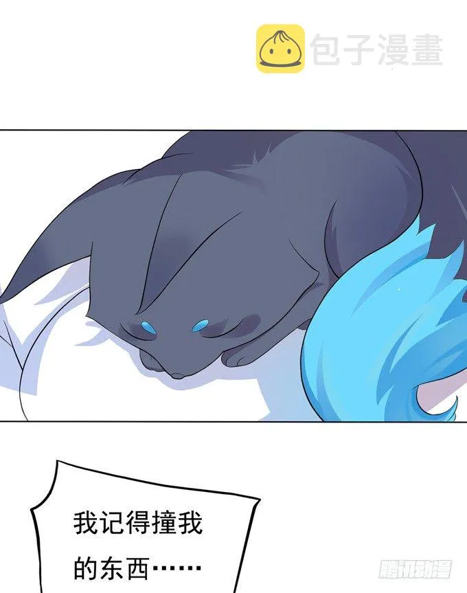开黄腔的狐狸！ 第10页