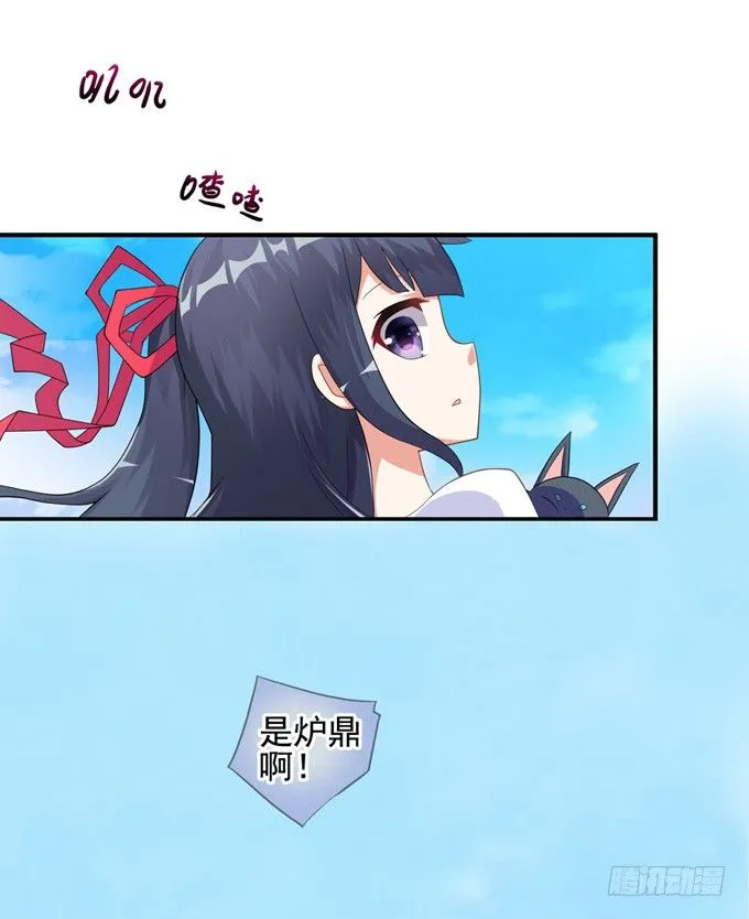 开黄腔的狐狸！ 第19页