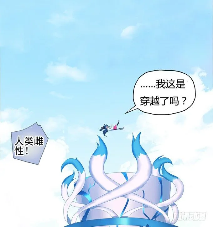 开黄腔的狐狸！ 第20页