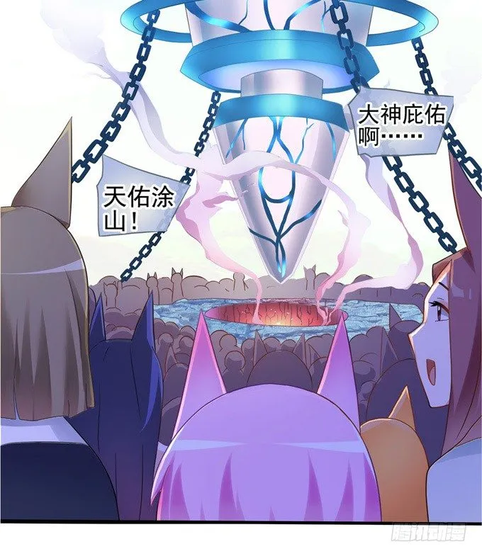 开黄腔的狐狸！ 第21页