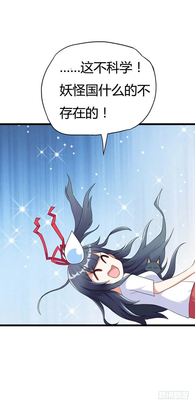开黄腔的狐狸！ 第22页
