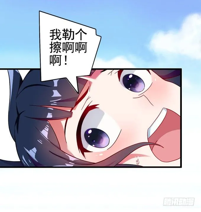 开黄腔的狐狸！ 第26页