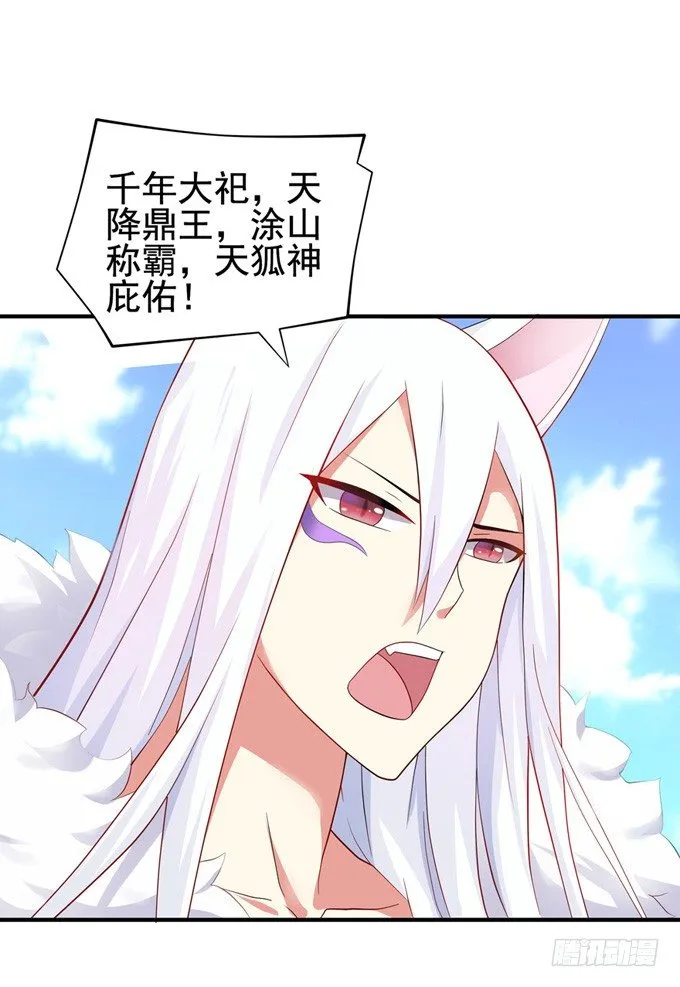 开黄腔的狐狸！ 第29页