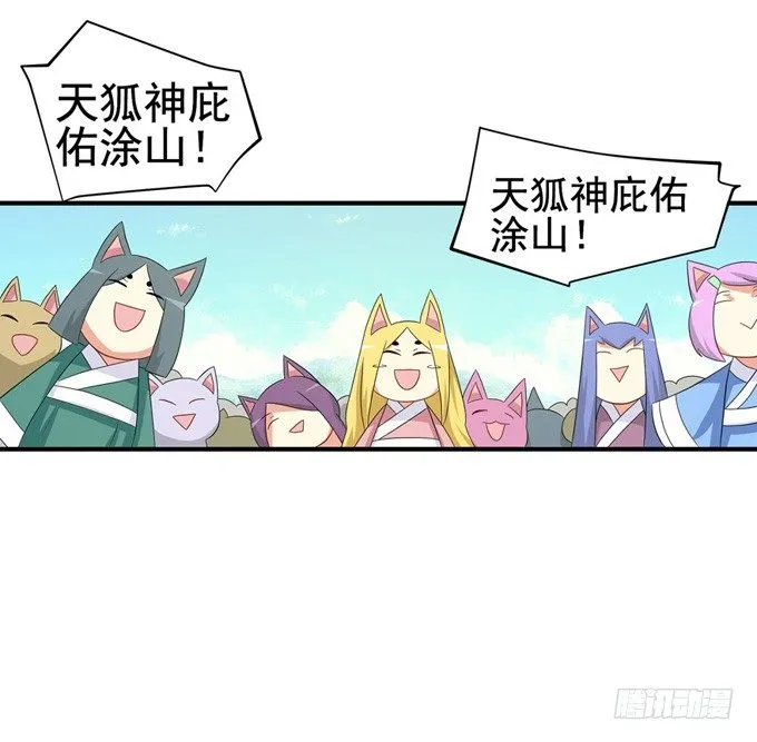 开黄腔的狐狸！ 第30页