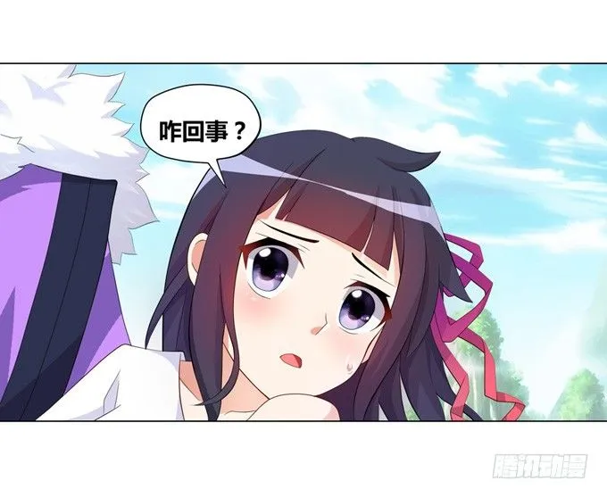 开黄腔的狐狸！ 第31页