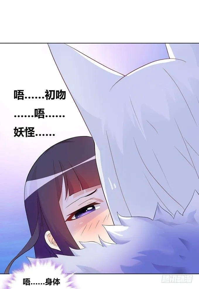 开黄腔的狐狸！ 第35页