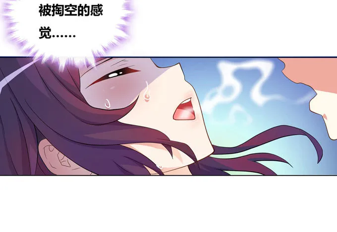 开黄腔的狐狸！ 第36页