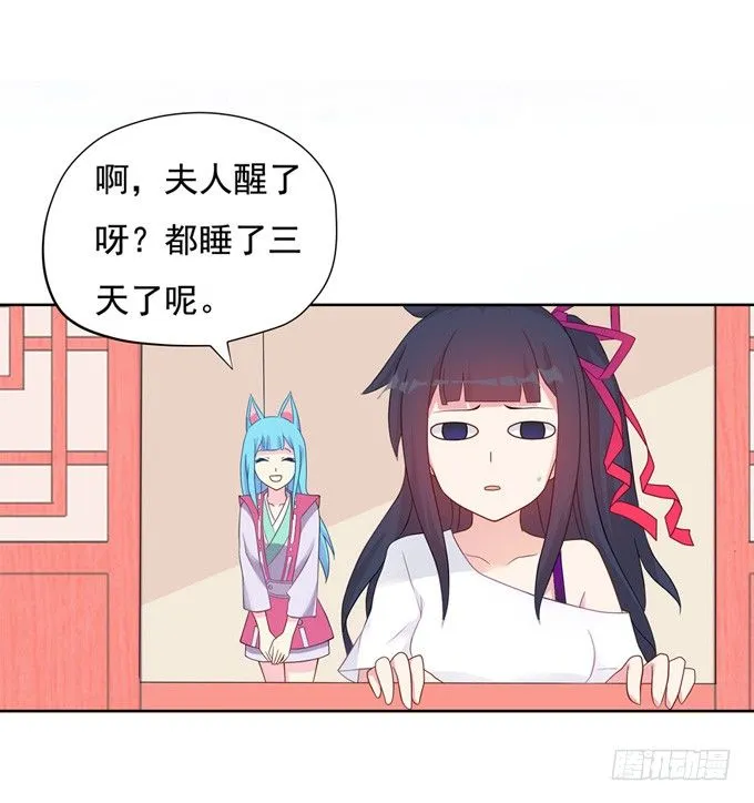 开黄腔的狐狸！ 第42页
