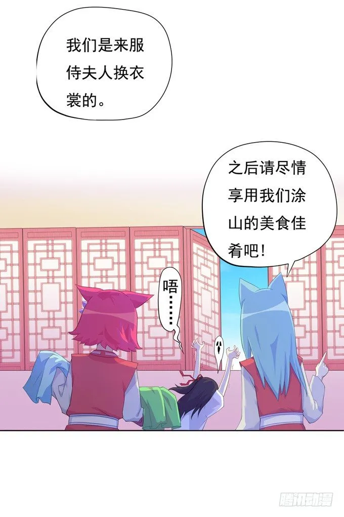 开黄腔的狐狸！ 第43页