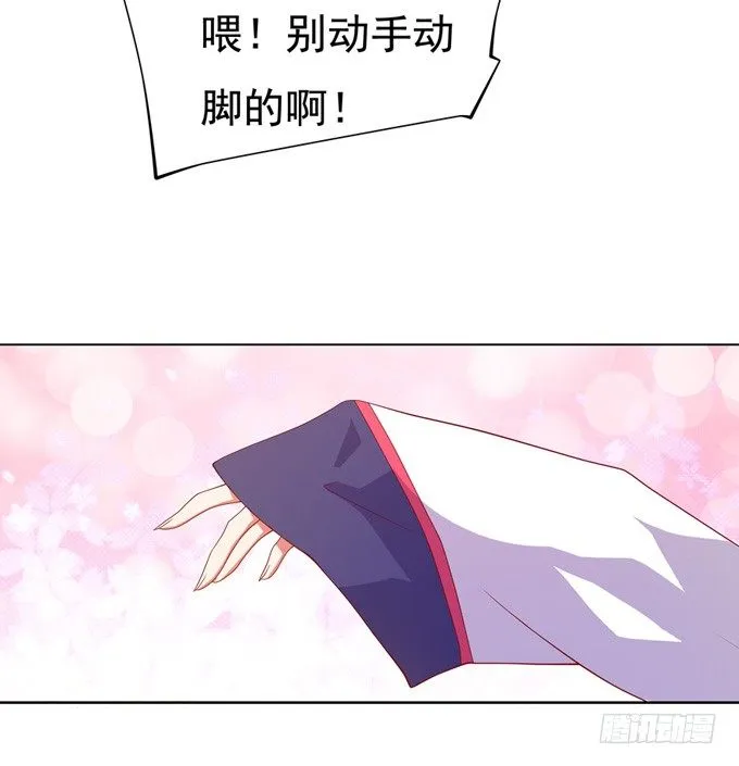 开黄腔的狐狸！ 第45页