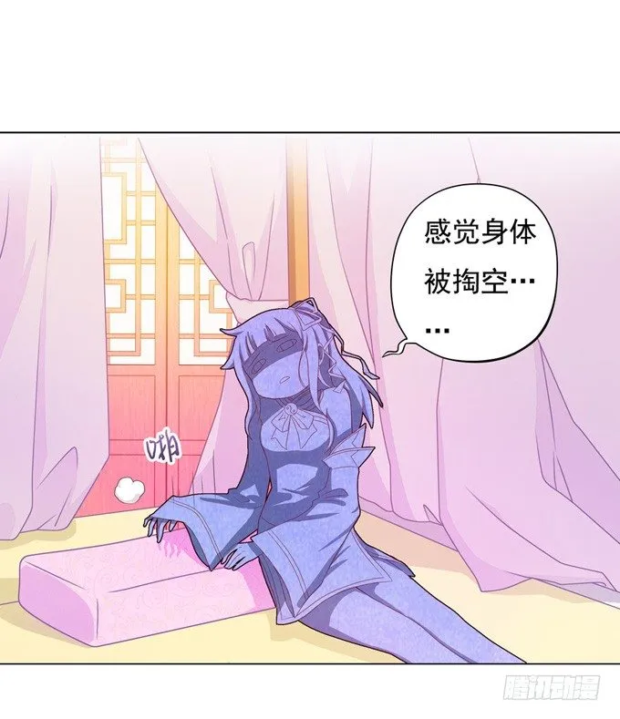 开黄腔的狐狸！ 第46页