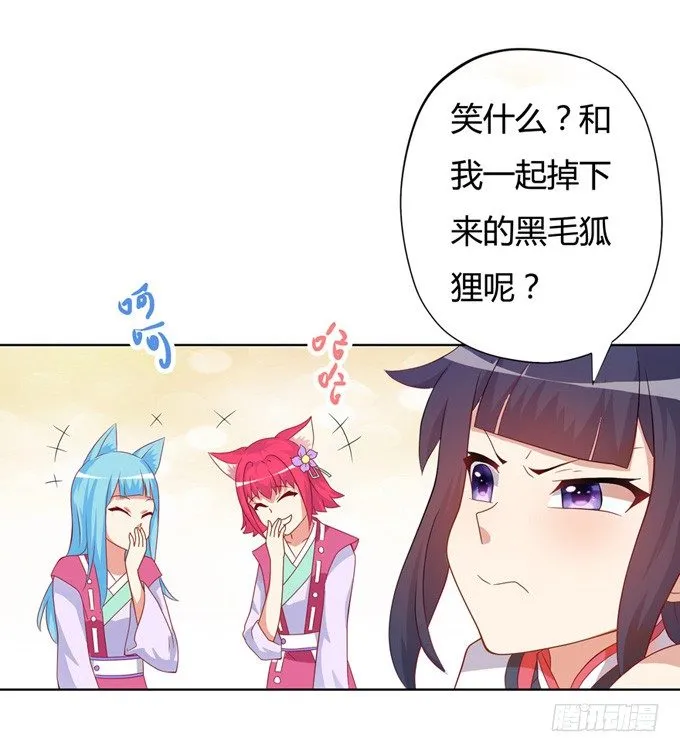 开黄腔的狐狸！ 第47页