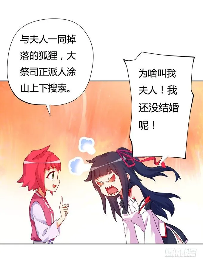 开黄腔的狐狸！ 第51页