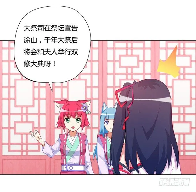 开黄腔的狐狸！ 第52页