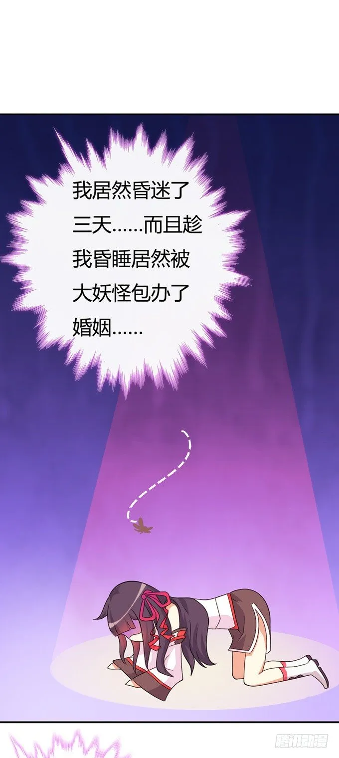 开黄腔的狐狸！ 第53页