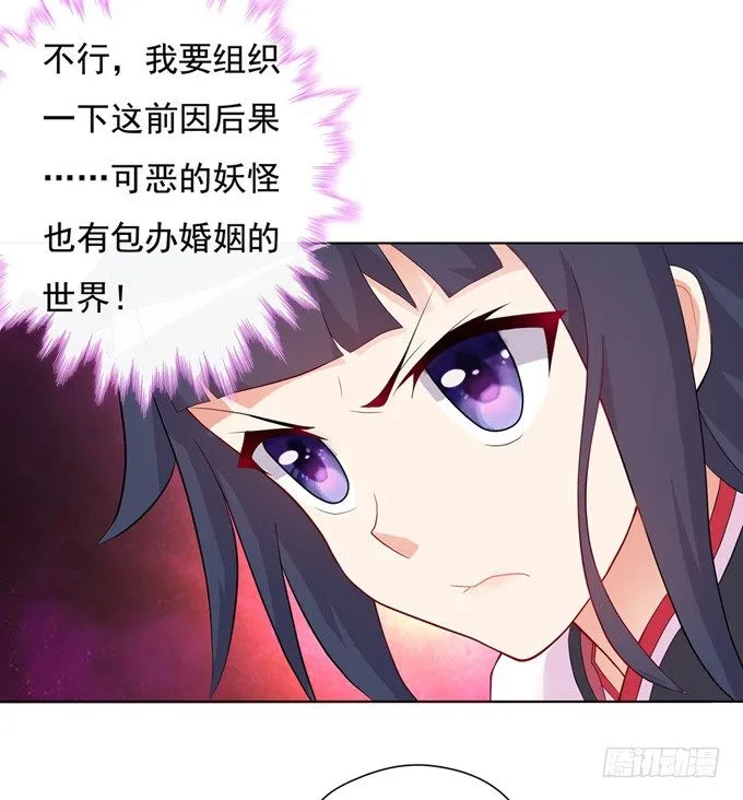 开黄腔的狐狸！ 第54页