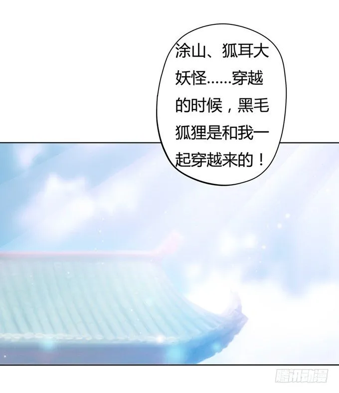 开黄腔的狐狸！ 第56页