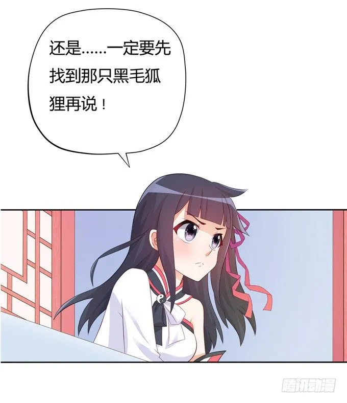 开黄腔的狐狸！ 第57页