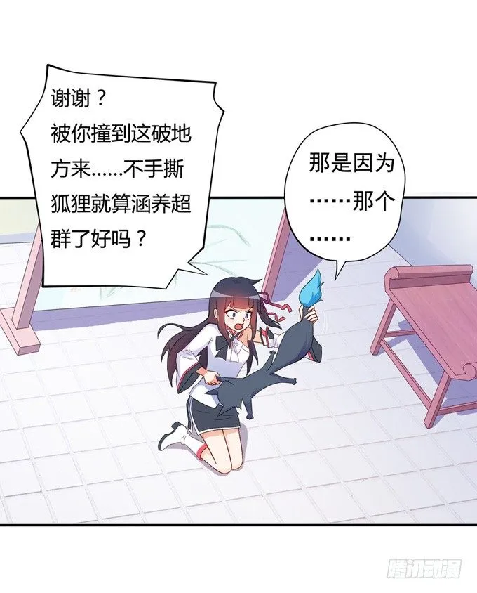 开黄腔的狐狸！ 第65页