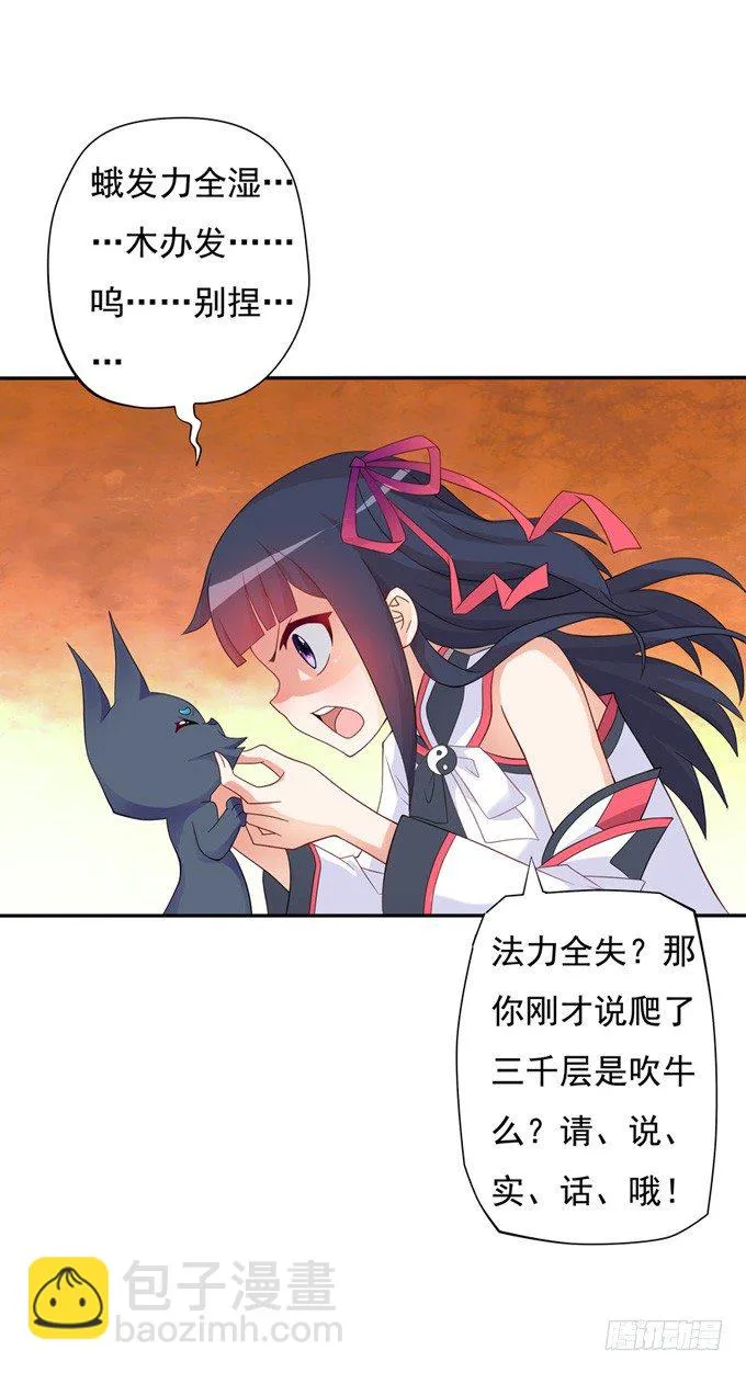 开黄腔的狐狸！ 第67页