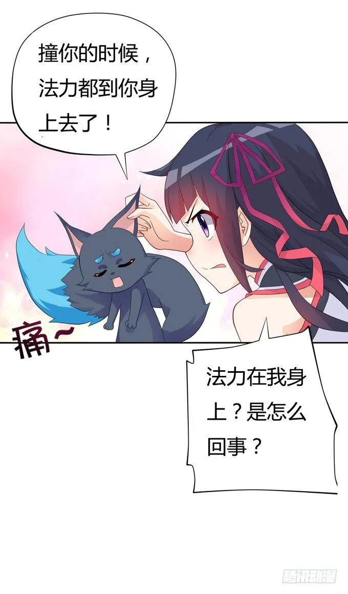 开黄腔的狐狸！ 第68页