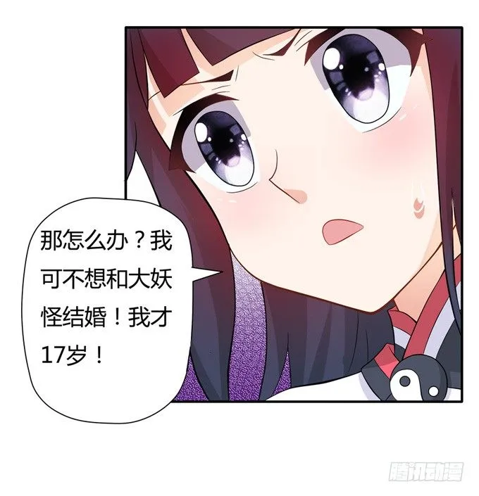 开黄腔的狐狸！ 第70页
