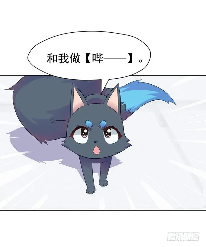 开黄腔的狐狸！ 第72页