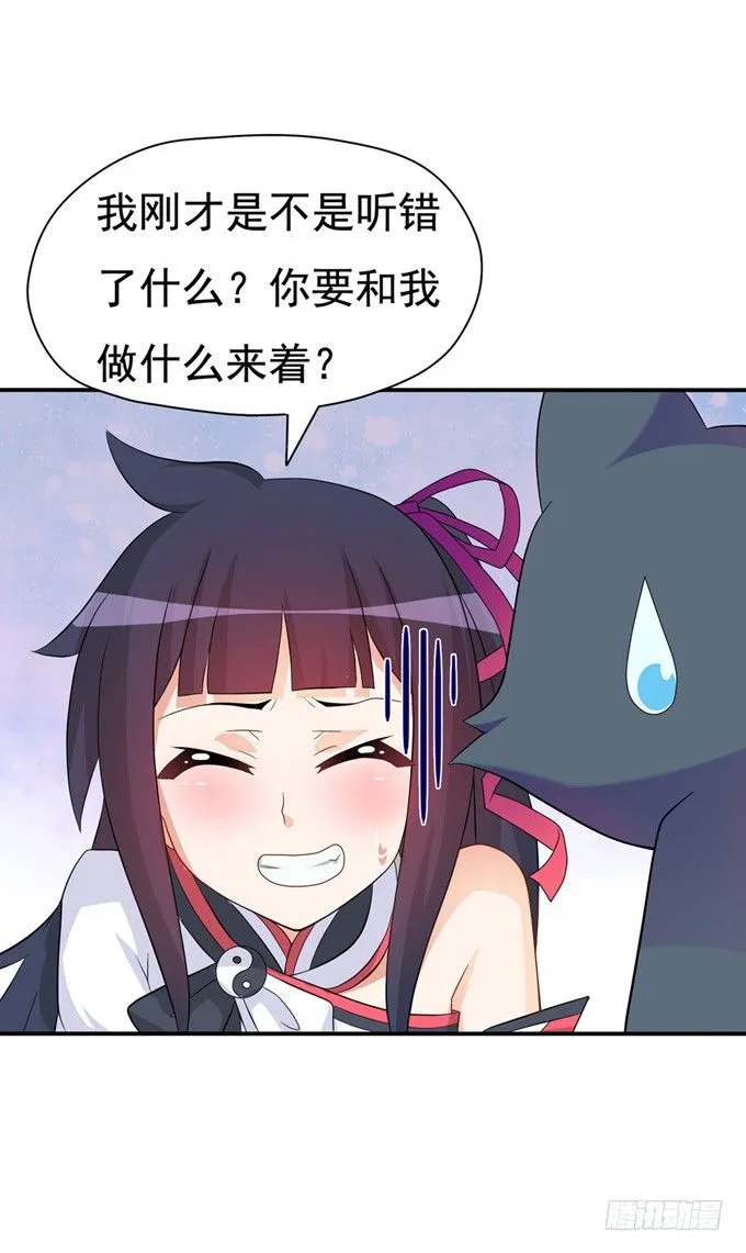 开黄腔的狐狸！ 第74页