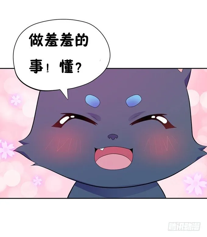 开黄腔的狐狸！ 第75页