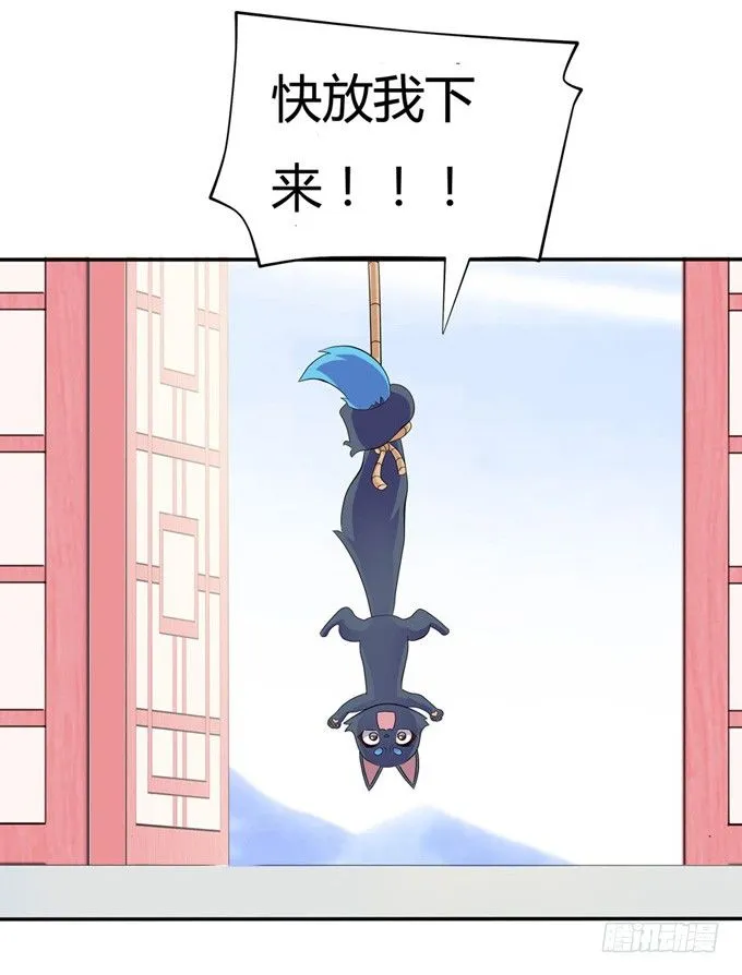 开黄腔的狐狸！ 第77页