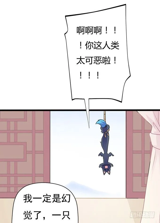 开黄腔的狐狸！ 第78页