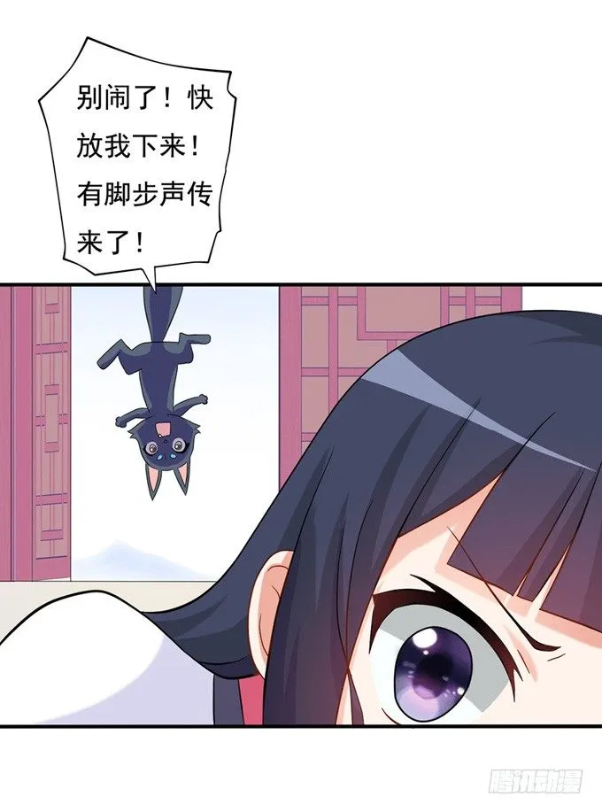 开黄腔的狐狸！ 第81页