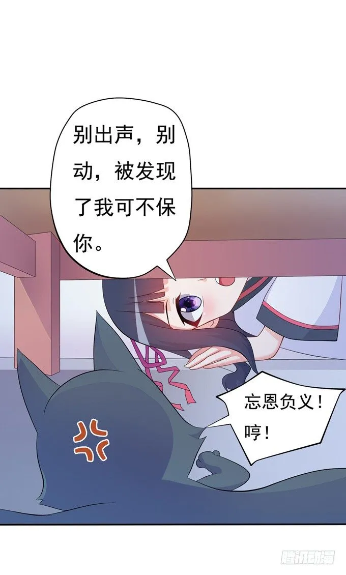 开黄腔的狐狸！ 第84页