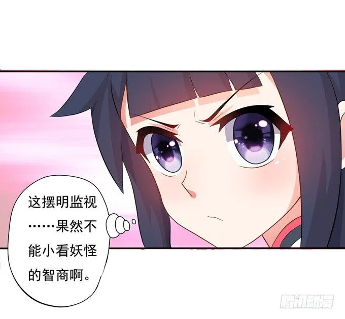 开黄腔的狐狸！ 第87页