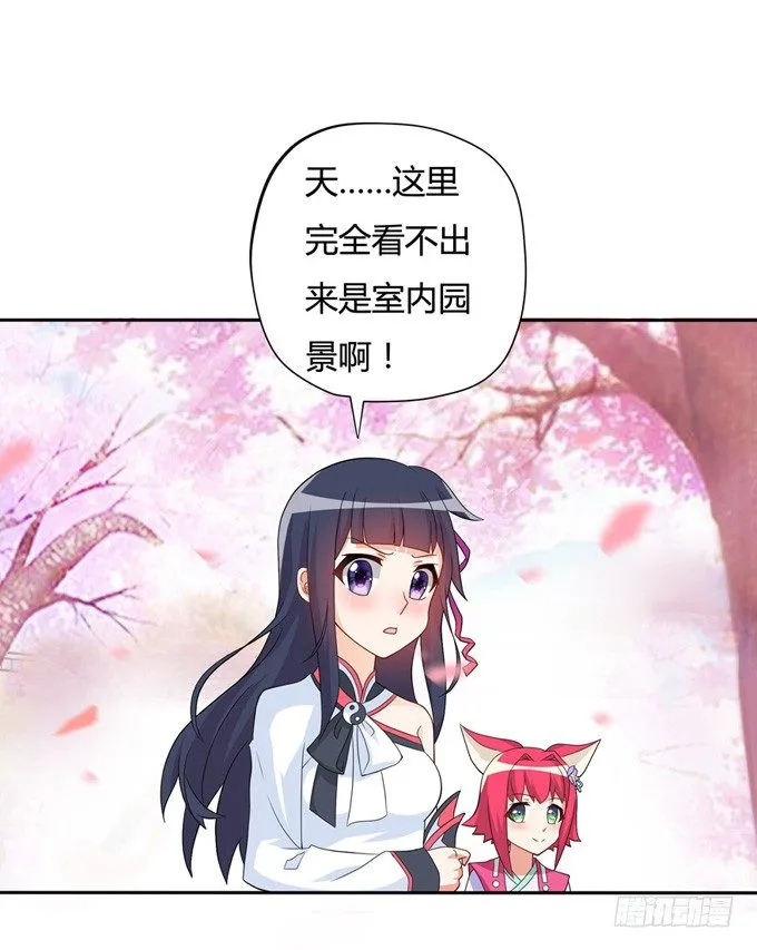 开黄腔的狐狸！ 第89页