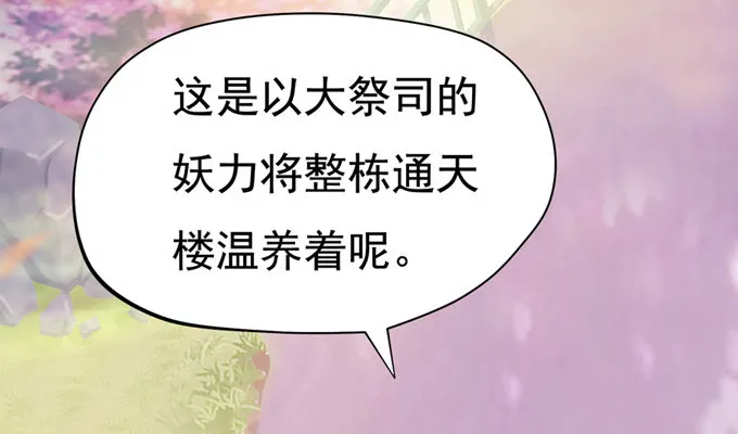 开黄腔的狐狸！ 第90页