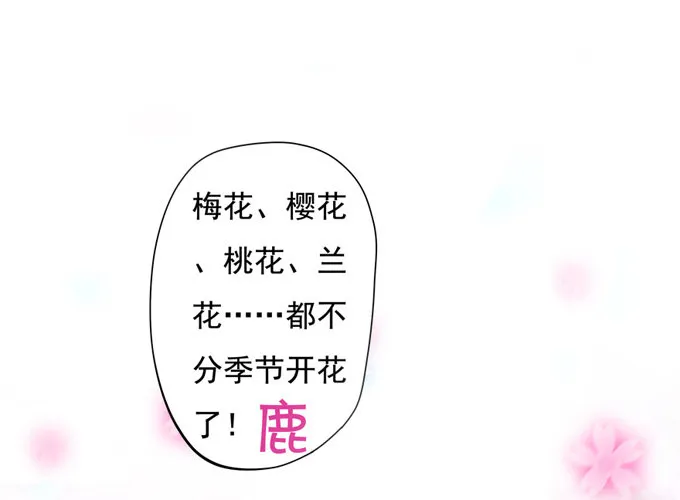 开黄腔的狐狸！ 第93页