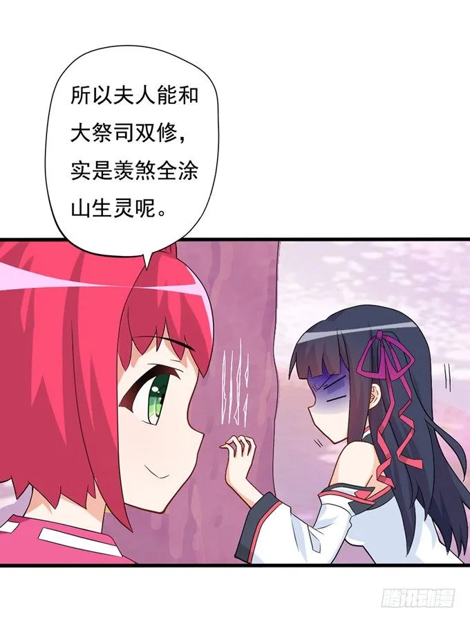 开黄腔的狐狸！ 第95页