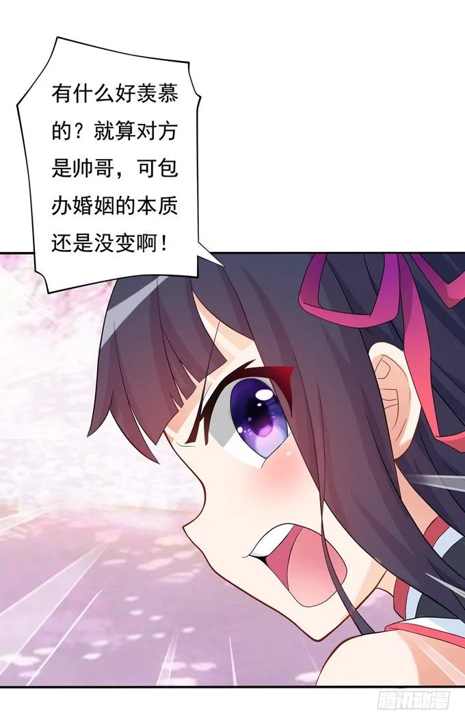 开黄腔的狐狸！ 第96页