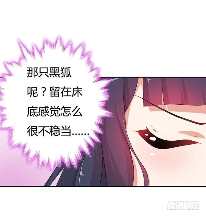 开黄腔的狐狸！ 第99页