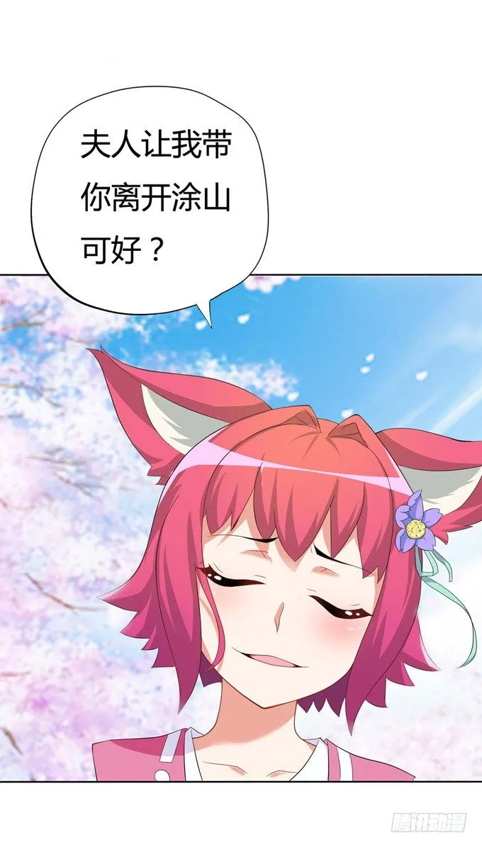 开黄腔的狐狸！ 第101页