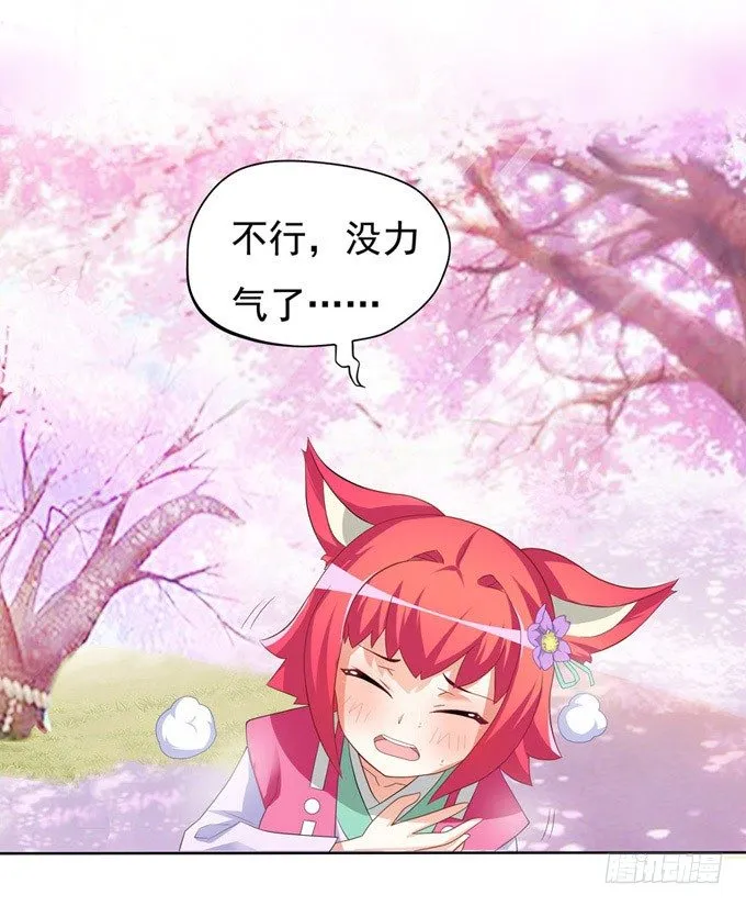 开黄腔的狐狸！ 第107页