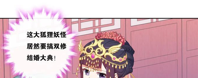 嫁给狐狸大妖怪 第2页
