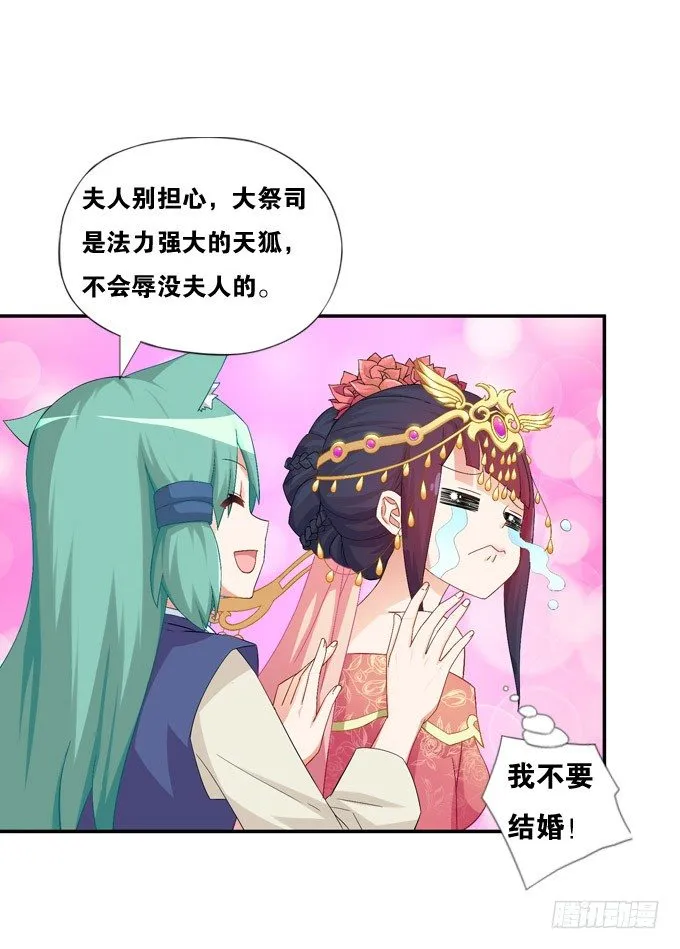 嫁给狐狸大妖怪 第6页
