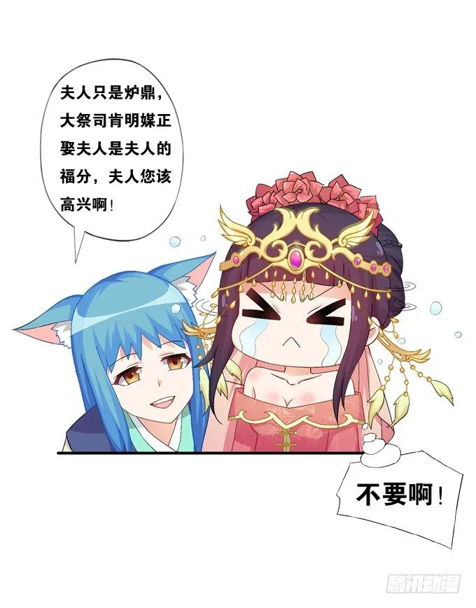 嫁给狐狸大妖怪 第7页