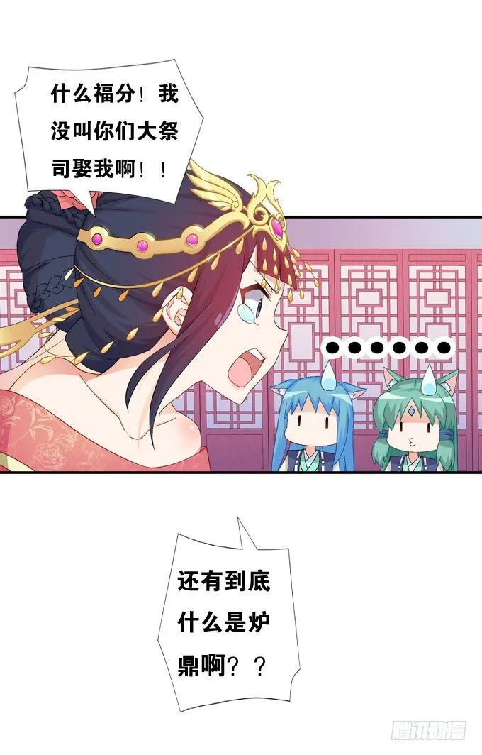 嫁给狐狸大妖怪 第8页
