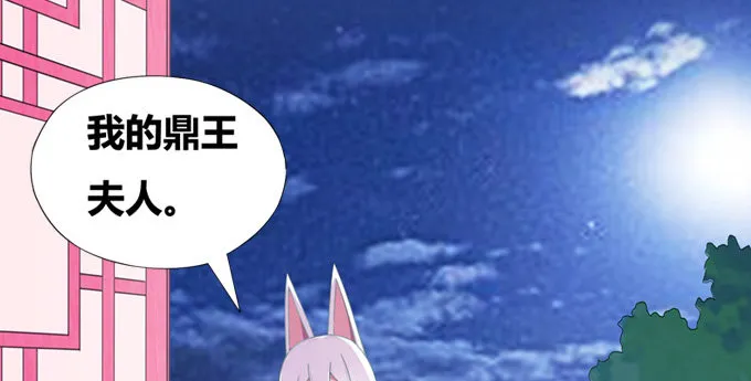 嫁给狐狸大妖怪 第13页