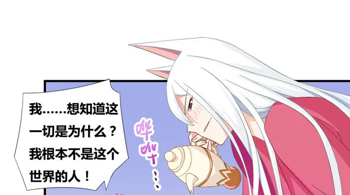 嫁给狐狸大妖怪 第17页