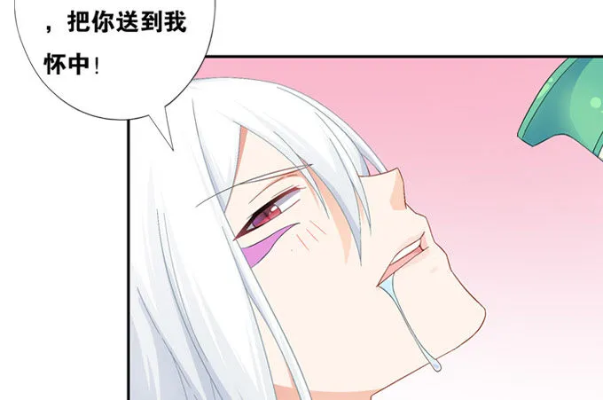 嫁给狐狸大妖怪 第22页